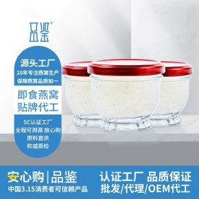 品鑒鮮燉即食燕窩oem貼牌代加工工廠滋補品定制代工