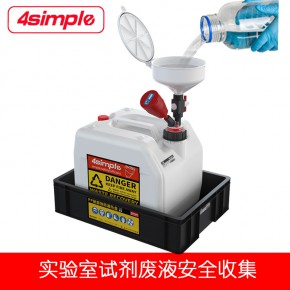 滤启科技4simple倾倒式实验室废液收集器回收装置废液桶漏斗