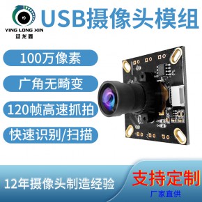 USB摄像头，会议直播摄像头模组制造商，迎龙鑫智能深圳差异化影像模组实力方案商