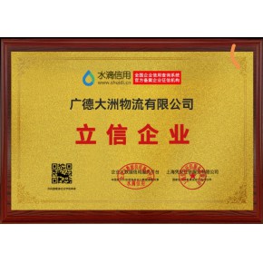 广德物流，江浙沪整车零担运输服务，广德大洲物流