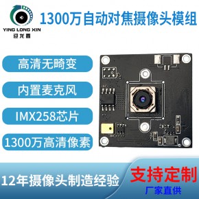 智能摄像头，自动对焦摄像头模组厂，摄像头方案开发商