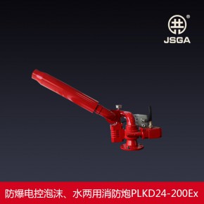 防爆电控消防泡沫/水两用炮 隔爆电动消防炮PLKD24-200EX
