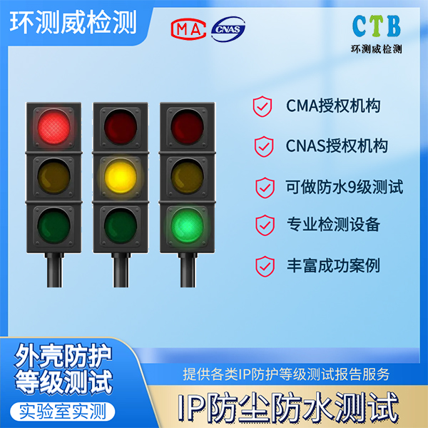 外壳防护等级测试办理周期