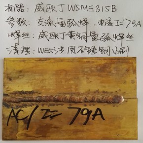 黄铜板对接氩弧焊加工  黄铜缺陷气孔维修