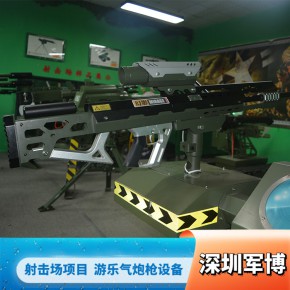 深圳军博儿童游乐场射击气炮枪经营枪林弹雨军事射击类小型游艺气炮设备