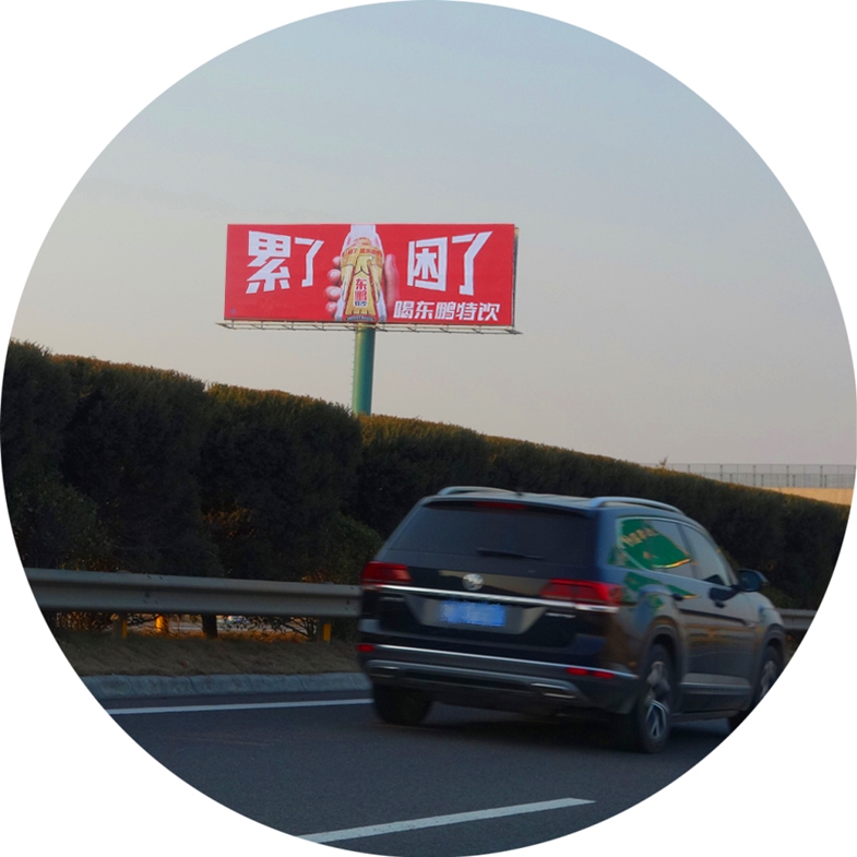 安徽芜湖高速公路广告牌发布报-价/