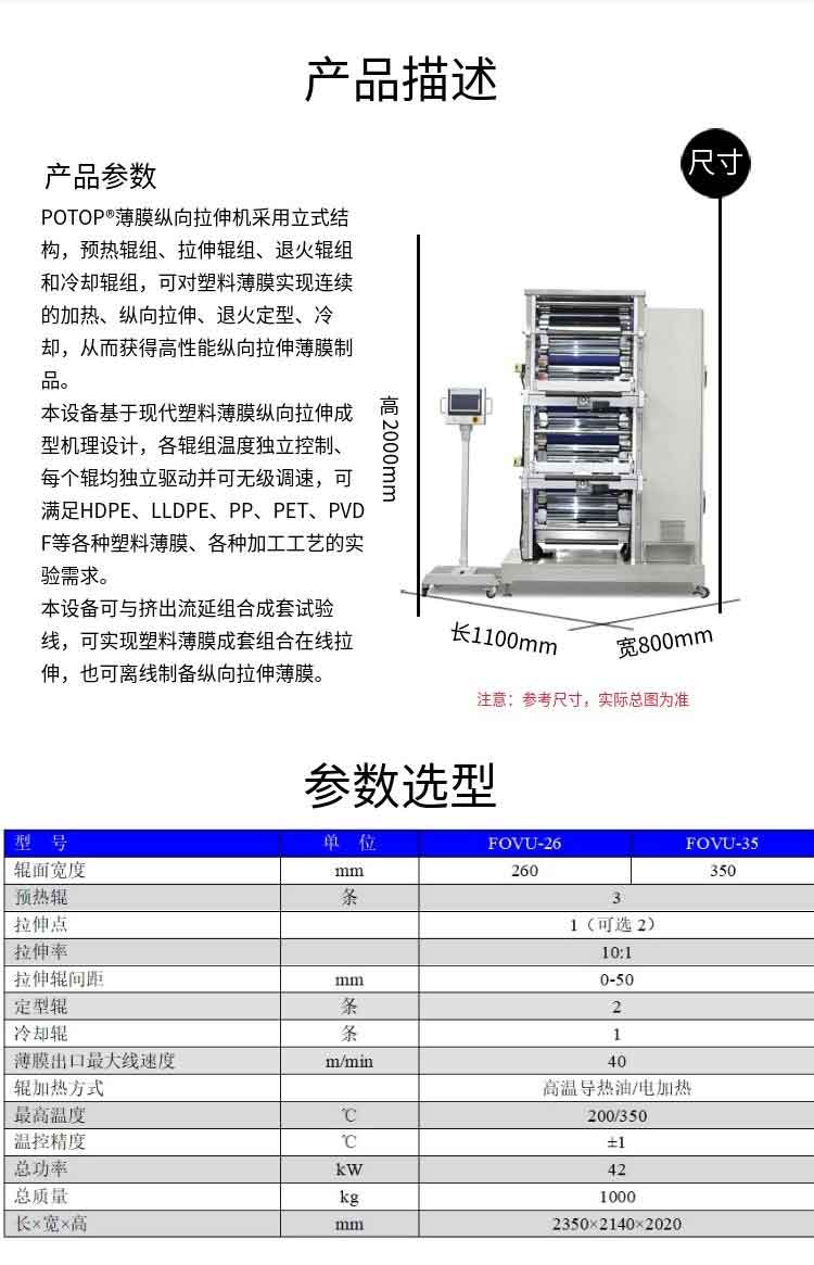 塑料薄膜纵拉详细信息2_02.jpg