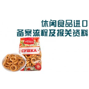休闲食品进口