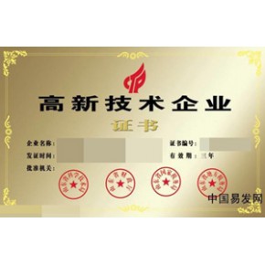 厦门 漳州 泉州 龙岩 福州 办理  国家高新企业认证申请