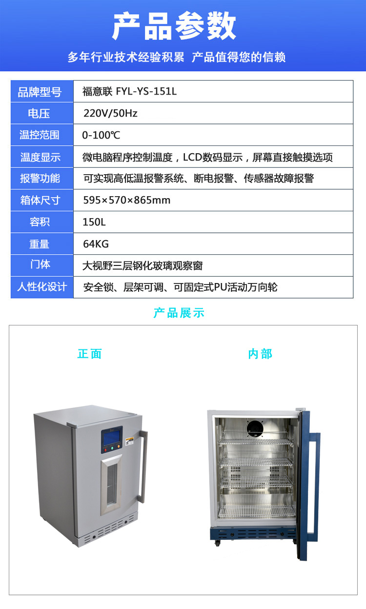 输液盐水加温用恒温箱（大输液恒温柜）