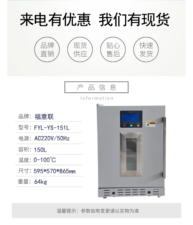 医疗输液恒温箱（甘露醇注射液保温）