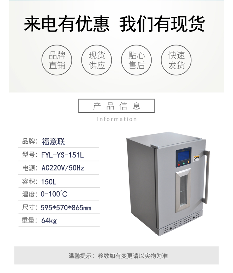 FYL-YS-431L福意联样本灭活箱（病毒灭活仪）0-100度