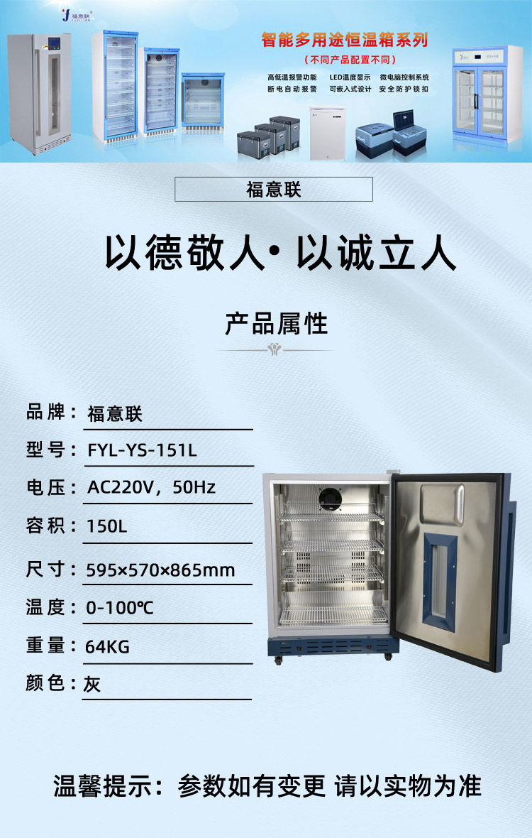 福意联2-48度手术室预热箱