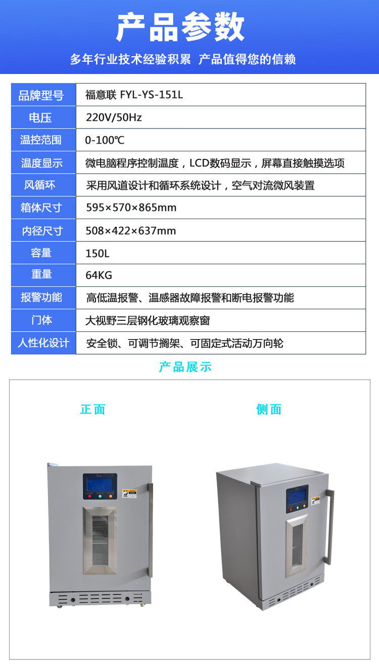 福意联医用37度加温柜（用恒温箱）