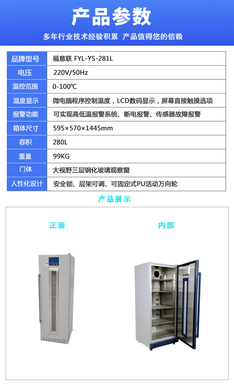 FYL-YS-281L样本灭活箱（病毒灭活仪）0-100度