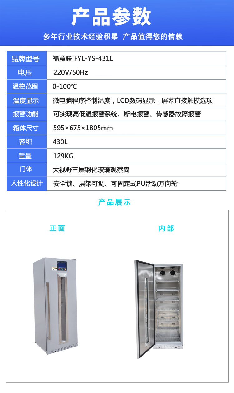 福意联医用甘露醇加温（0-100℃）