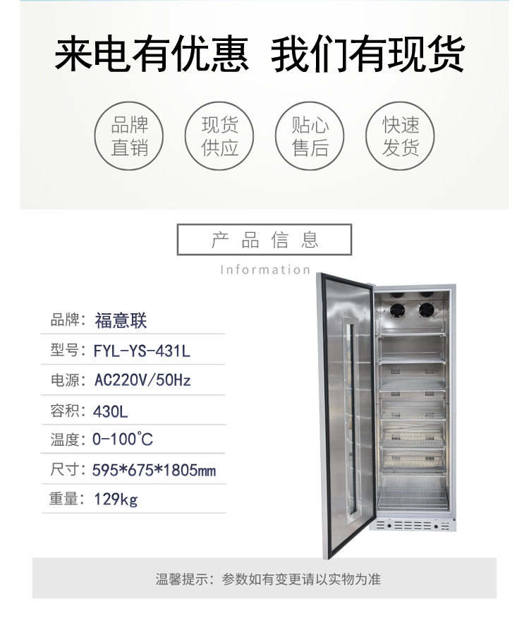 恒温标本灭活仪FYL-YS-151L灭活温箱