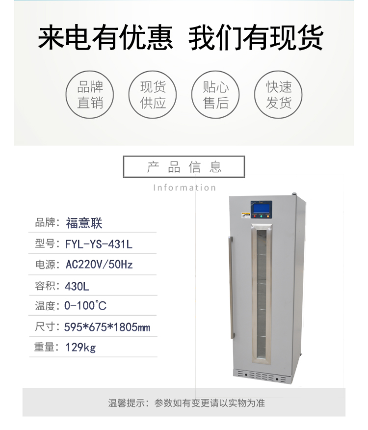 手术室盐水加温柜（恒温箱）