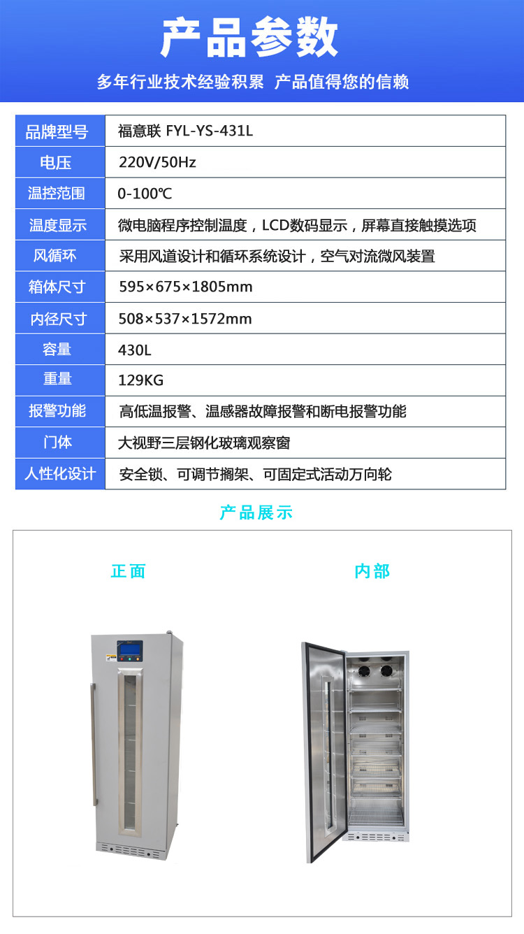 福意联医用37度加温箱（用加温柜）