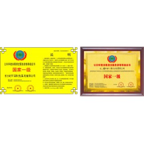 公共环境消毒清洁服务企业资质证书申请办理的资料