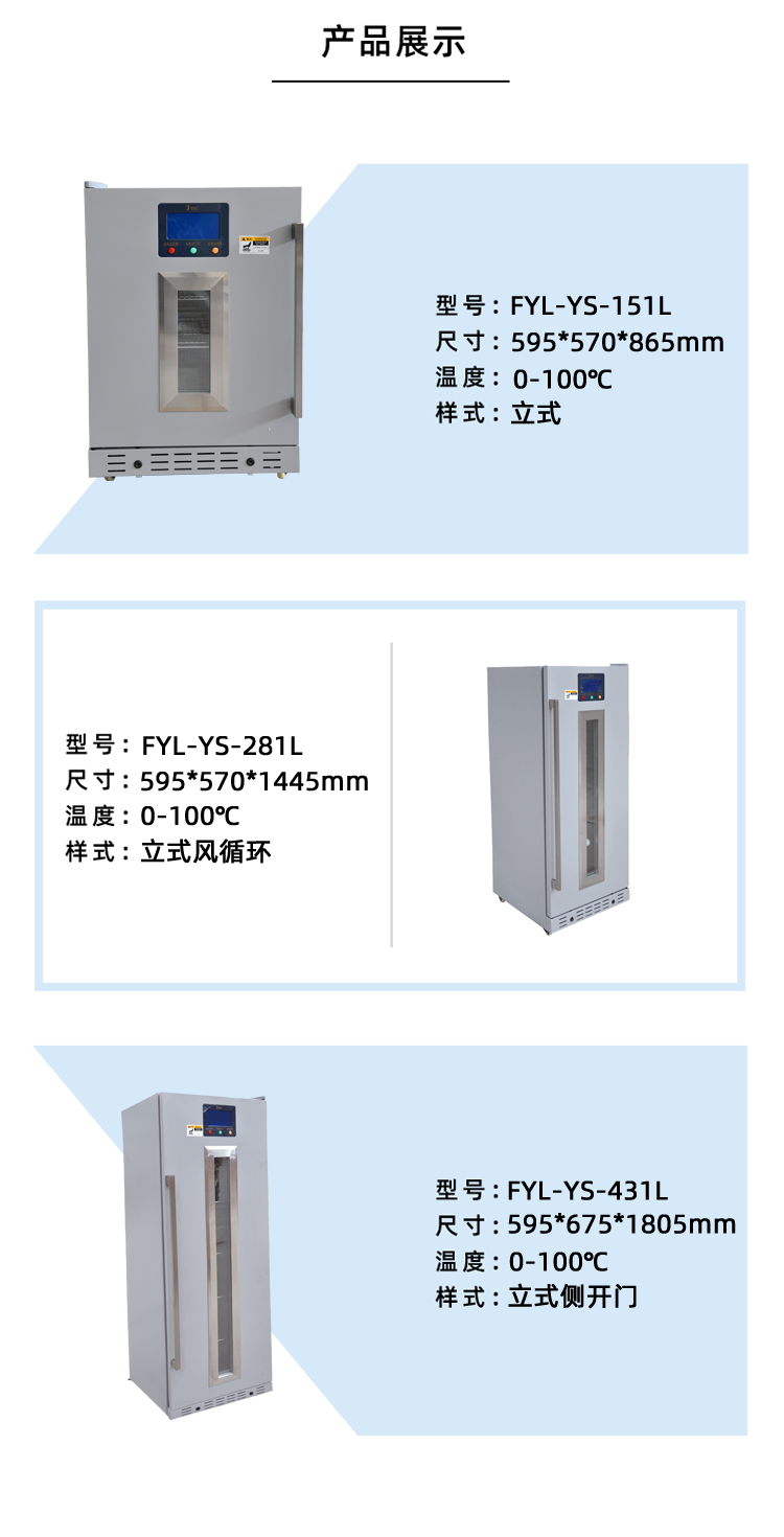 橡胶件恒温存放柜FYL-YS-430L