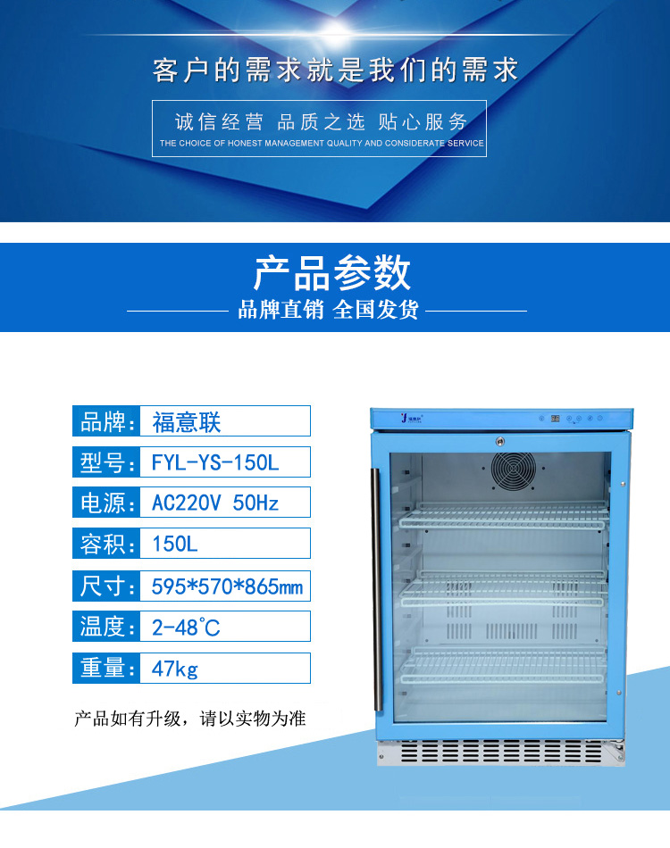 2-8度试剂储存冰箱福意FYL-YS-430L医用恒温冷藏柜