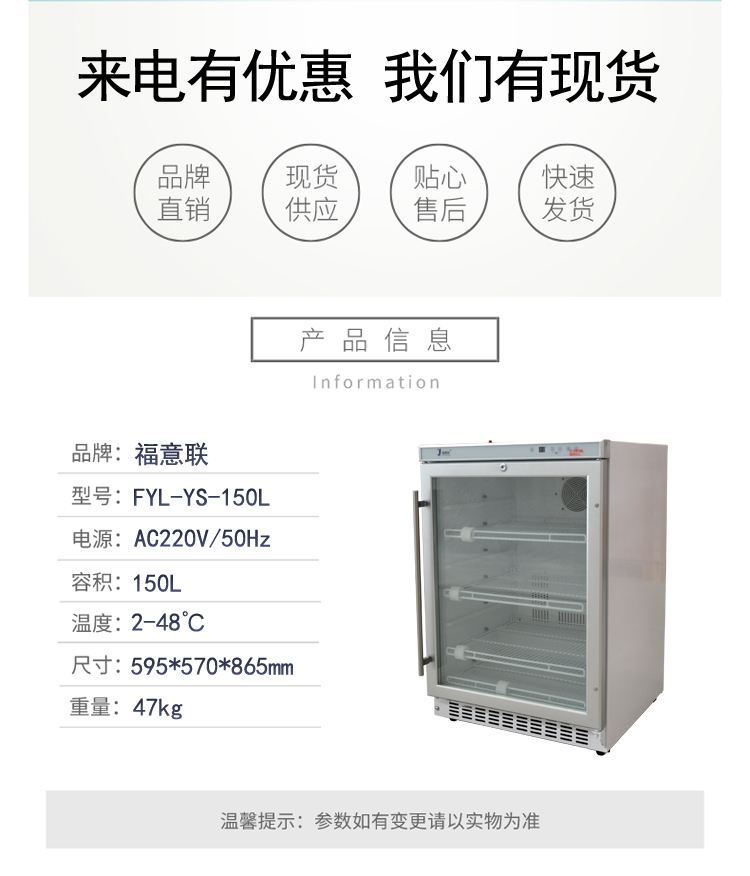 标准储备液4℃冷藏箱福意联FYL-YS-230L恒温冰箱