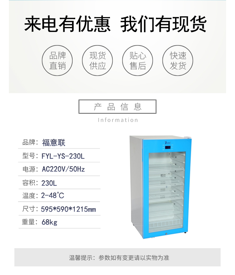 10-30℃常温冰箱药品恒温