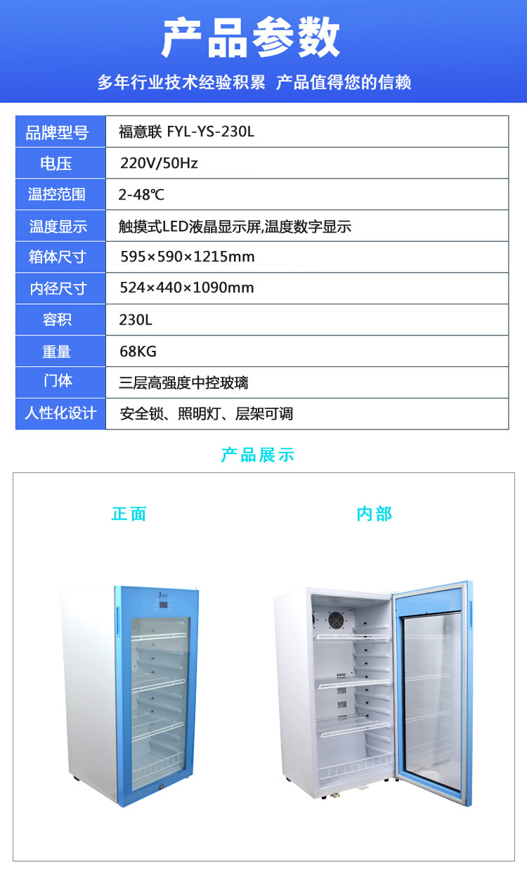 紫杉醇注射液20-30度恒温储存柜福意联FYL-YS-310L