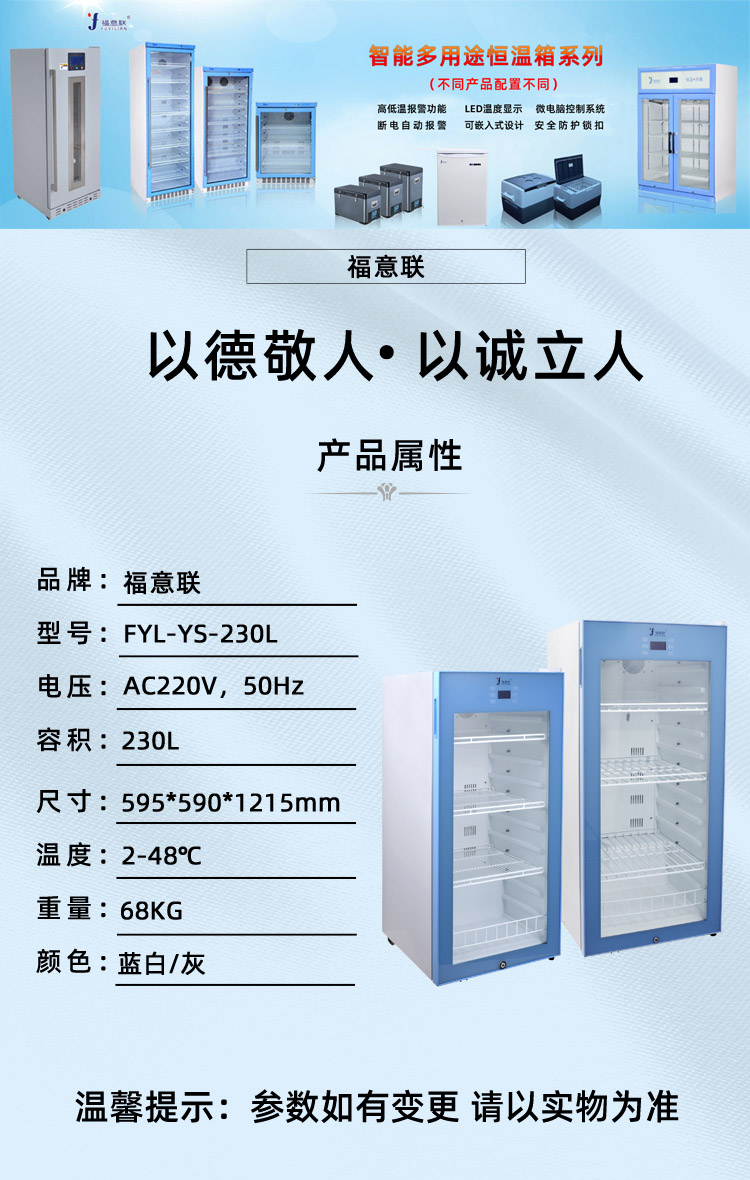 药品贮存柜2-8度医用恒温冷藏柜带锁FYL-YS-430L