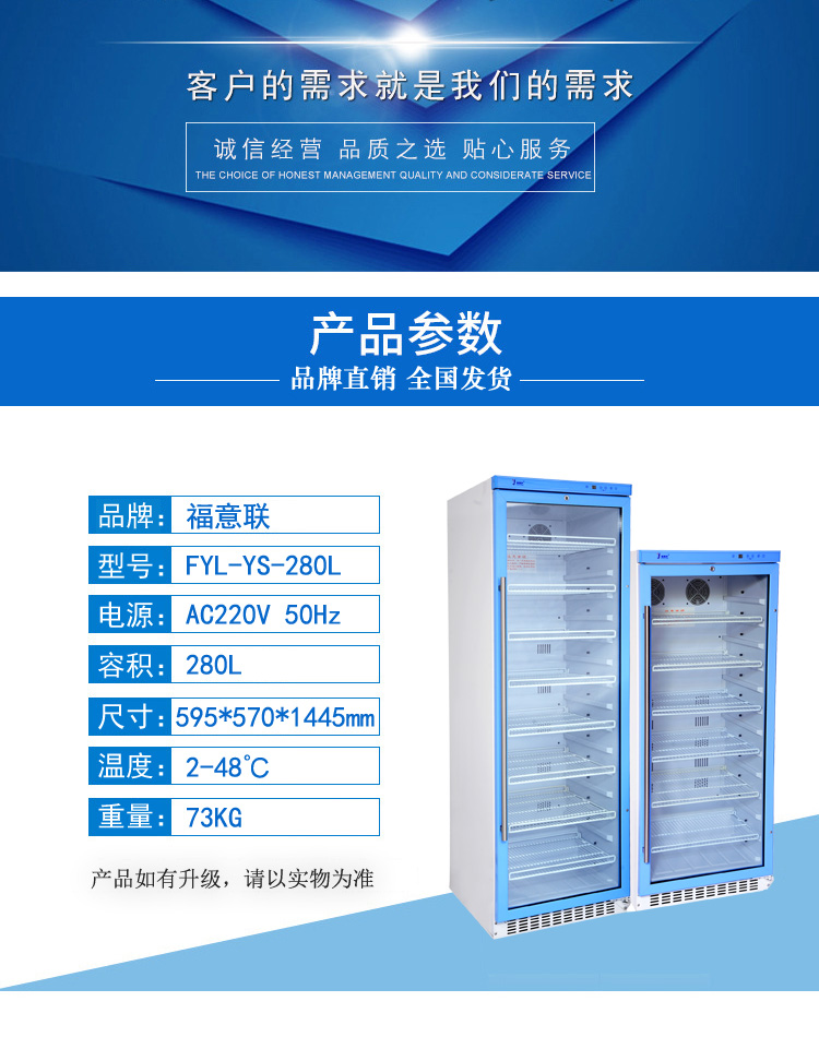 2-6度锡膏储存冰箱福意联FYL-YS-280L带锁冷藏柜