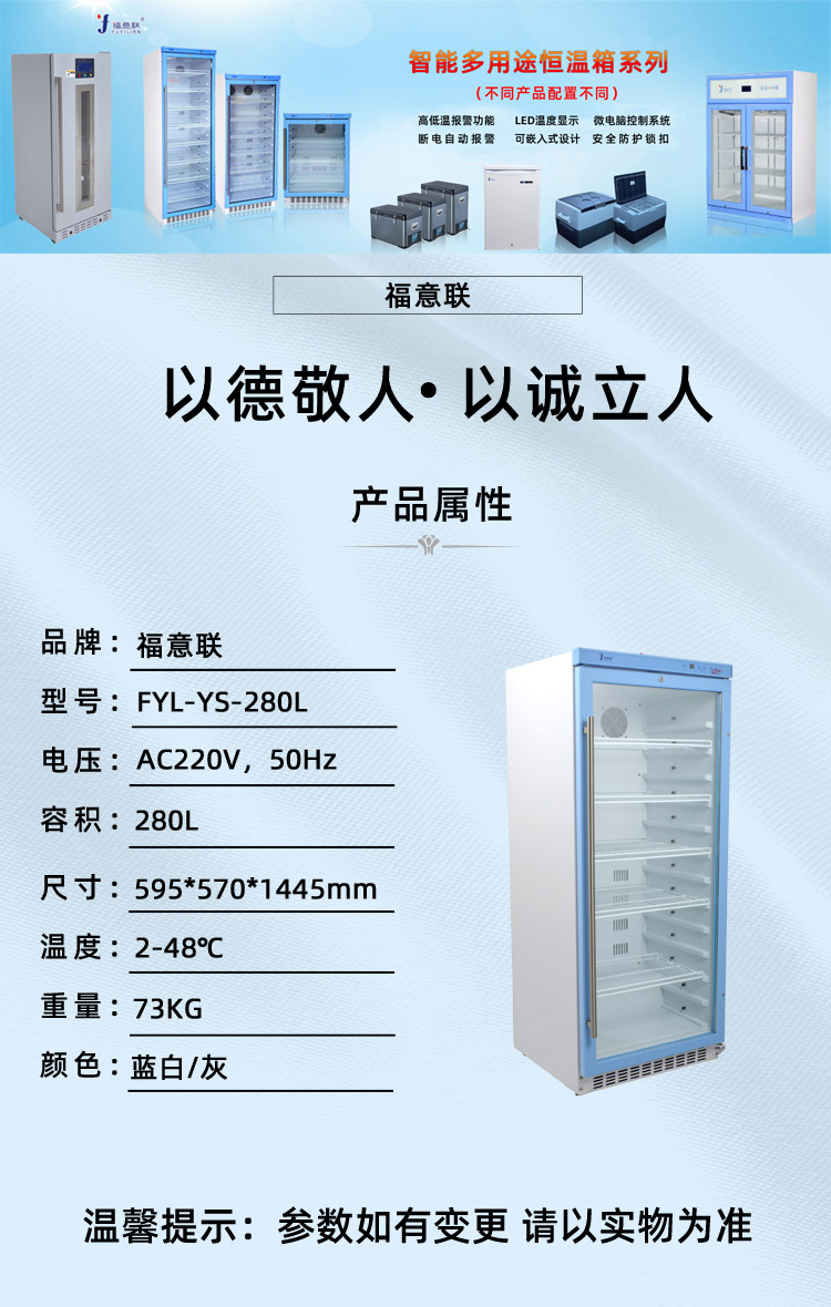 水质样品冷藏柜FYL-YS-100L/138L