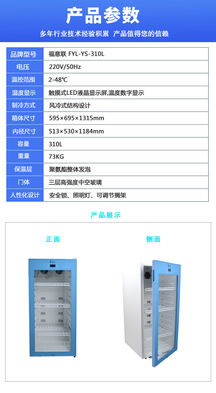 保温柜容积280L温控范围2-48度