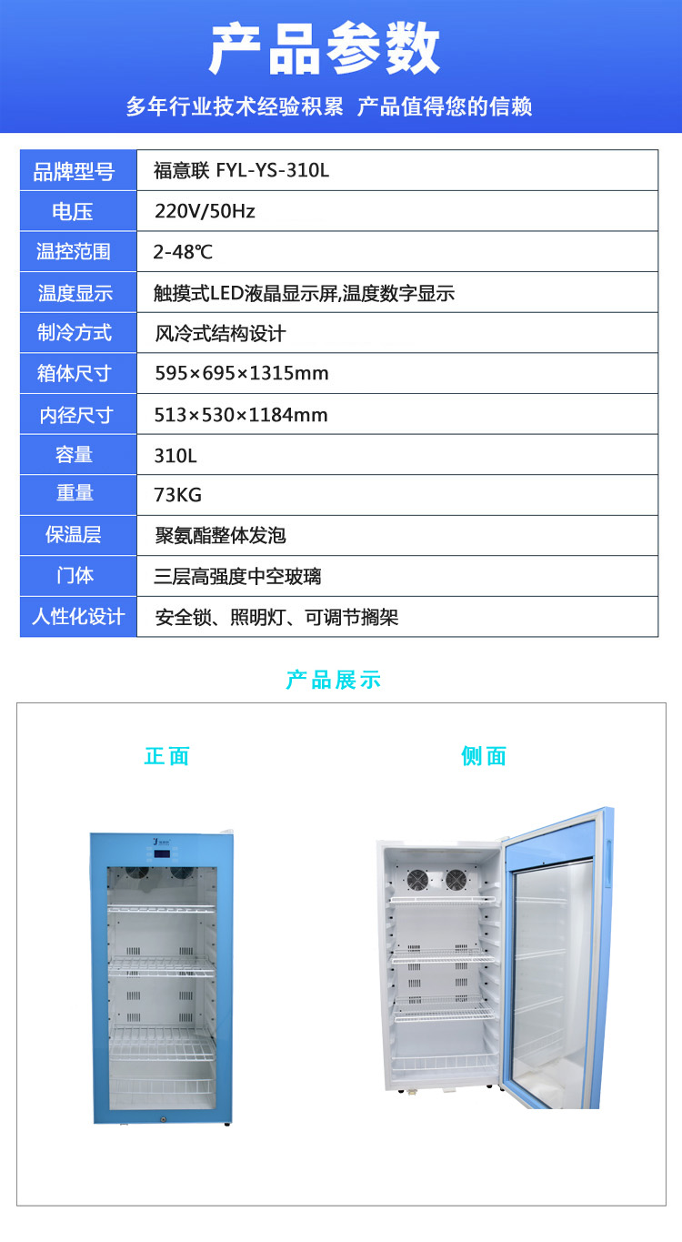 药品保存箱（2-8度 310L恒温冷藏型）