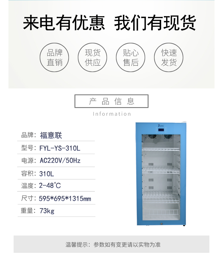 2-8℃对照品溶液保存箱福意联实验室恒温冷藏柜