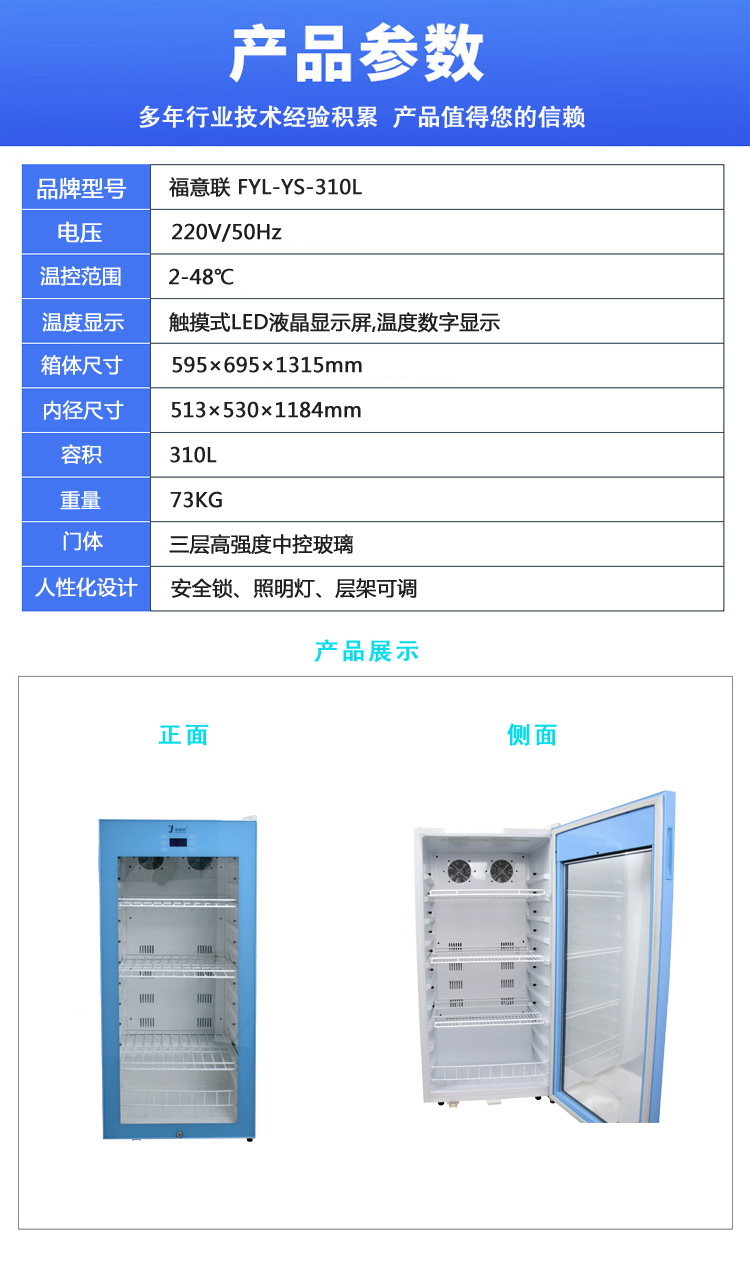 紫杉醇恒温储存柜FYL-YS-150L福意联药品冰箱