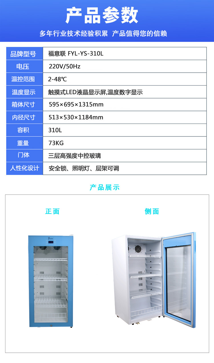 实验室冷藏柜FYL-YS-150L恒温冰箱