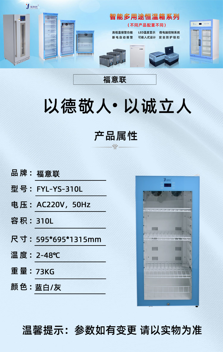 福意联FYL-YS-230L医用恒温箱手术室液体加温柜