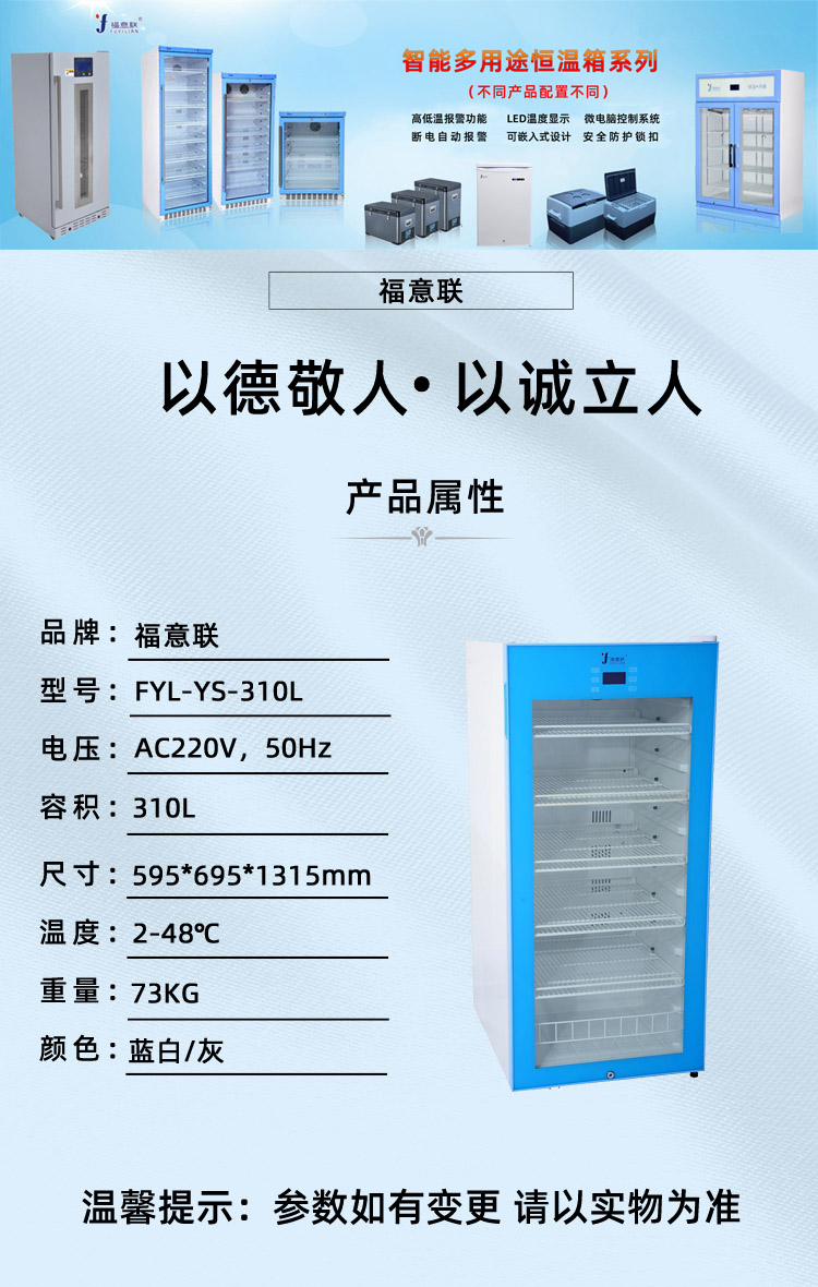 保温柜嵌入式安装、50L4-38度