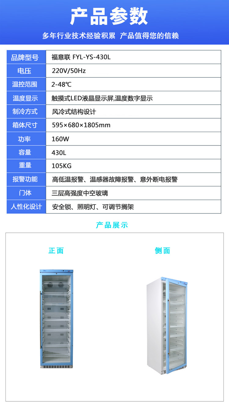 FYL-YS-430L（2-48度多功能恒温箱）