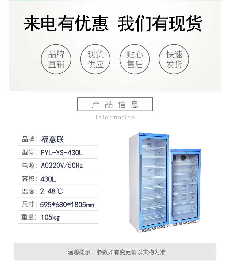 FYL-YS-100L福意联医用恒温箱参数