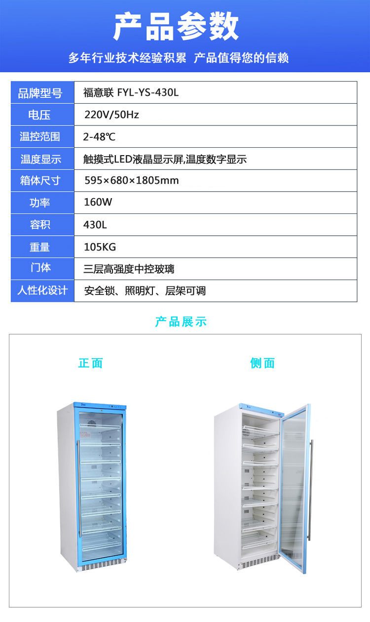 检验科试剂冰箱400升左右2-8度恒温调节风冷式