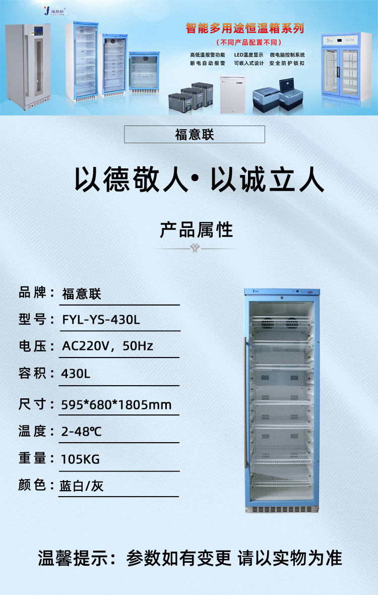 39度液体恒温箱(有效容积430L)