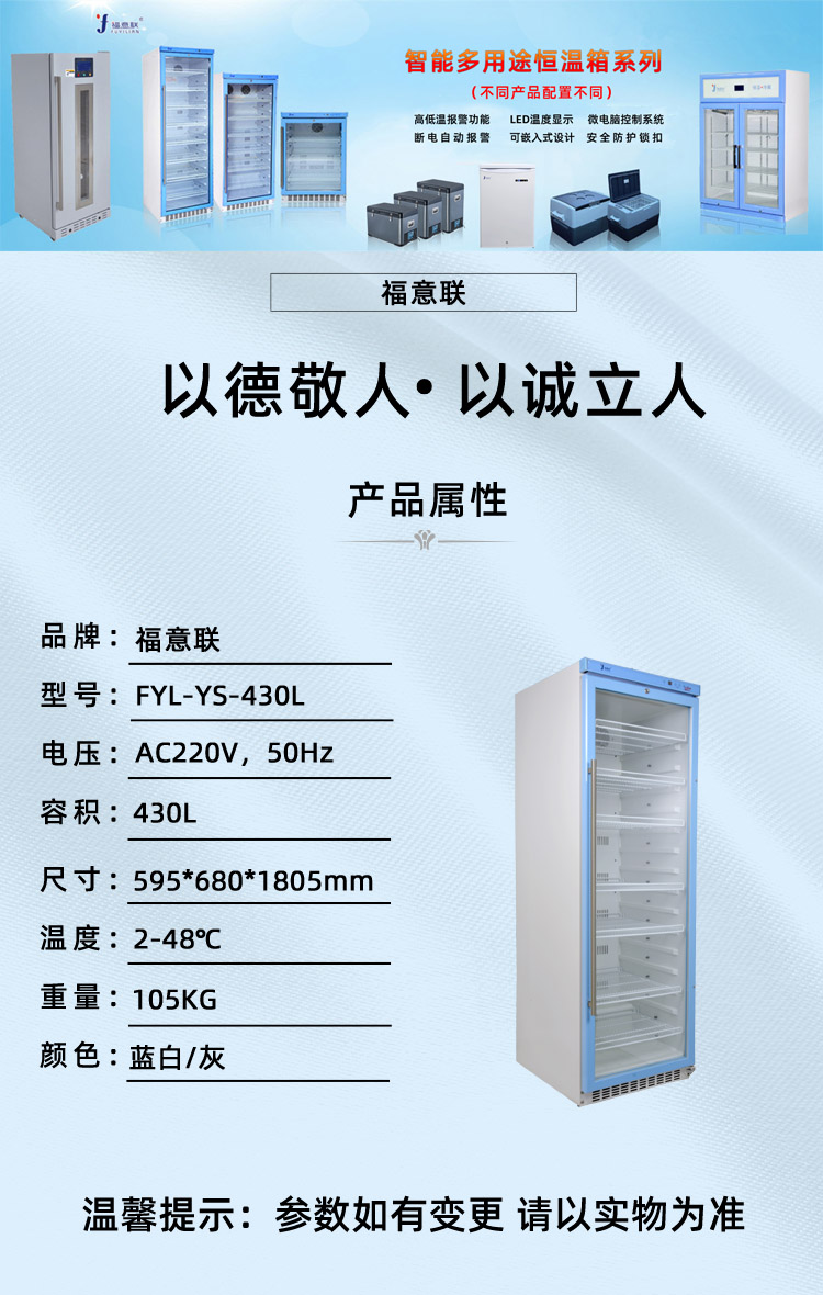 FYL-YS-430L实验室冰箱 药品试剂保存箱