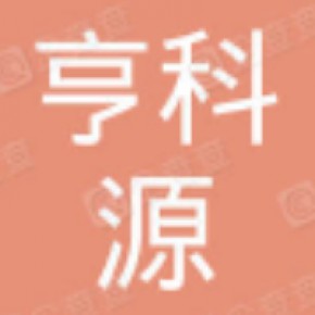 南京亨科源自动化设备有限公司