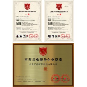 熏蒸杀虫服务企业资质证书如何申办