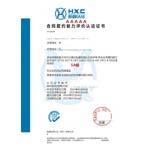 合同履约能力测评认证申报材料