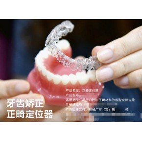 隐形牙套属于几类医疗器械？