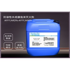 水成膜抗溶性泡沫液耐海水灭火剂AFFF/AR3%-34℃