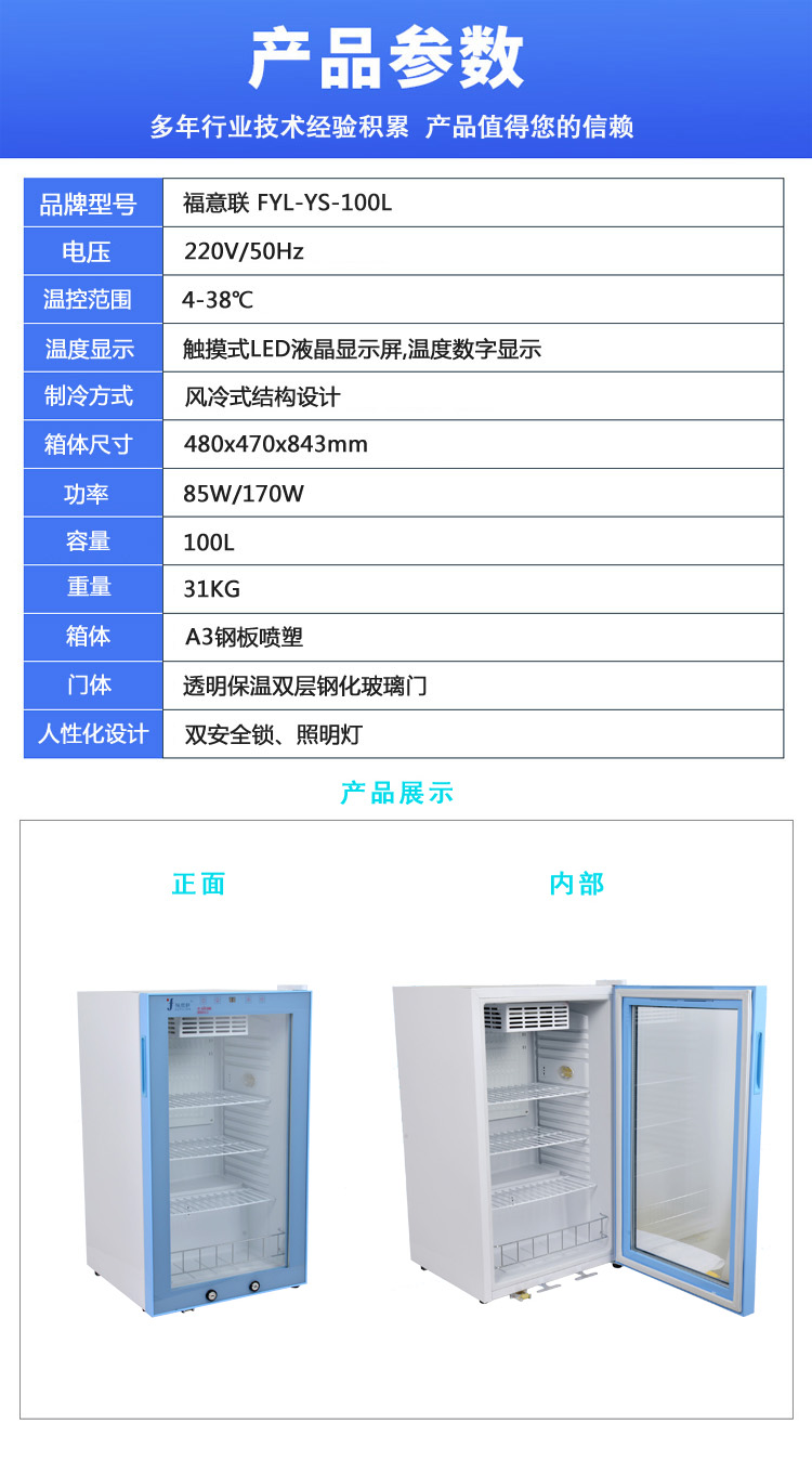 10-30度药品恒温保存箱 温度显示记录